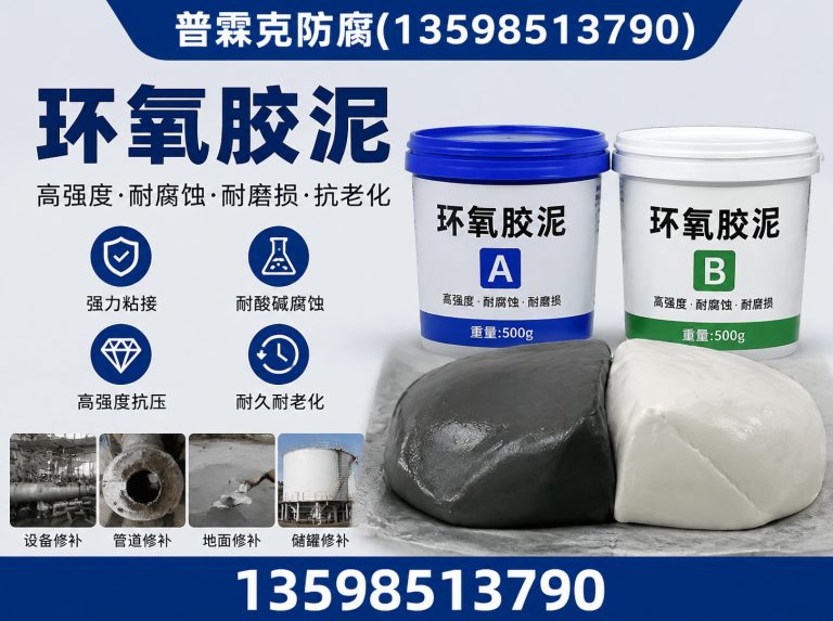 解放区耐酸胶泥展示图